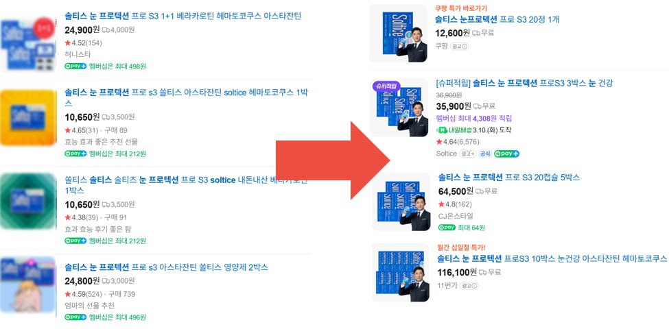 리셀러 정리 전후 검색결과 비교