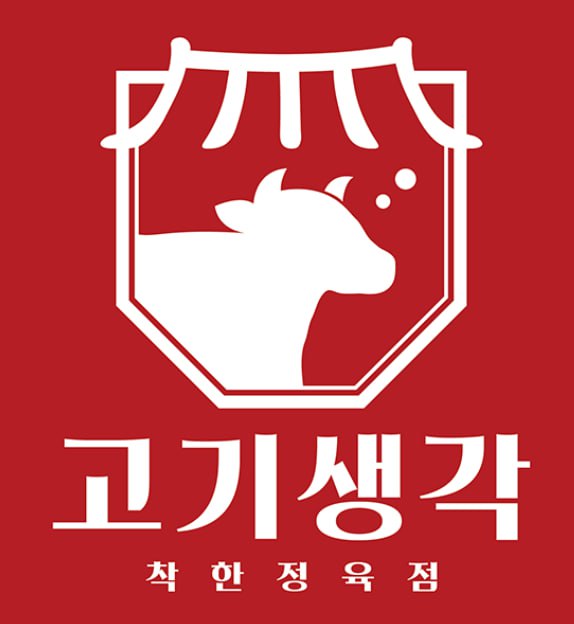 고기생각